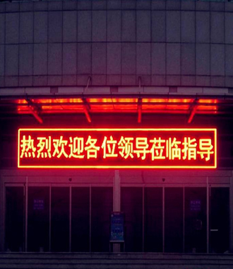 6 Application of Single & Dual Color SMD LED Display Modules-Public information display.jpg